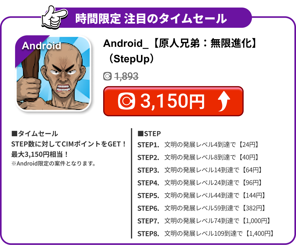 Android_【原人兄弟：無限進化】（StepUp）