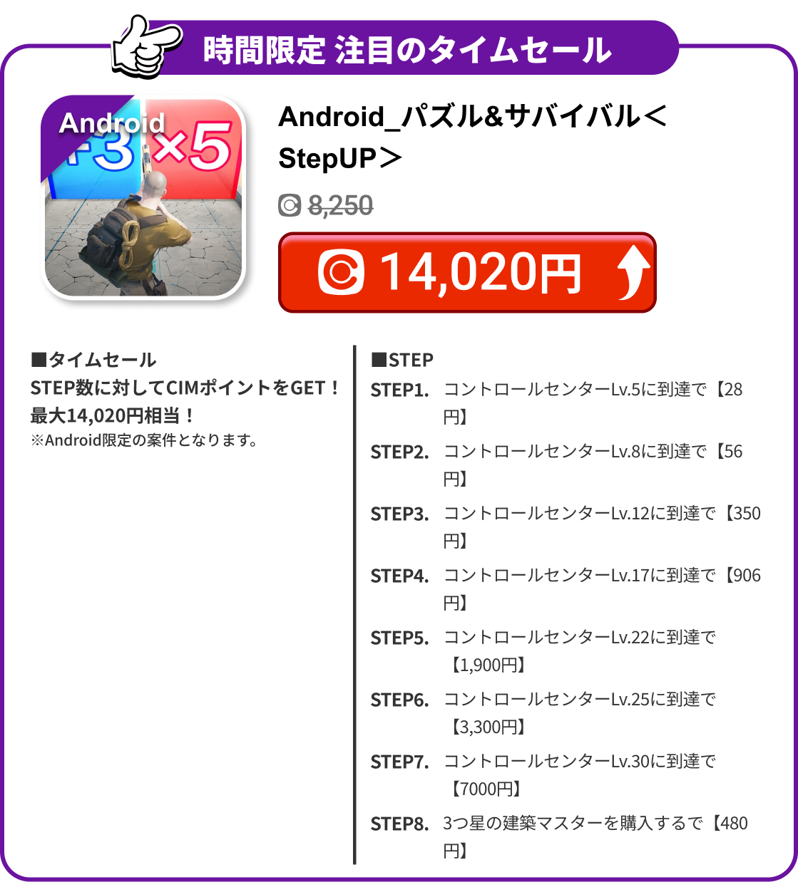 Android_パズル&サバイバル＜StepUP＞