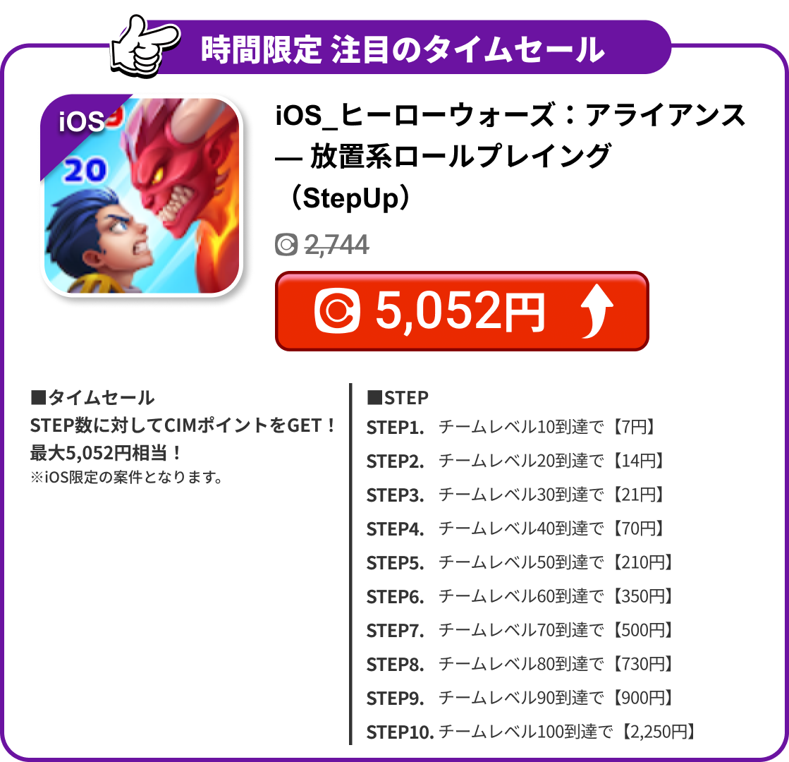 iOS_ヒーローウォーズ：アライアンス — 放置系ロールプレイング（StepUp）