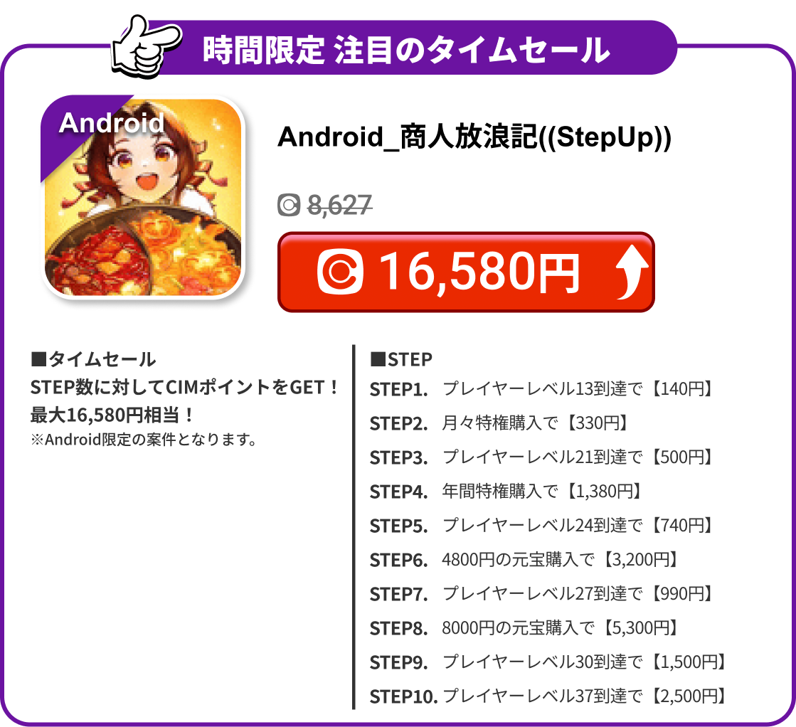 Android_商人放浪記((StepUp))