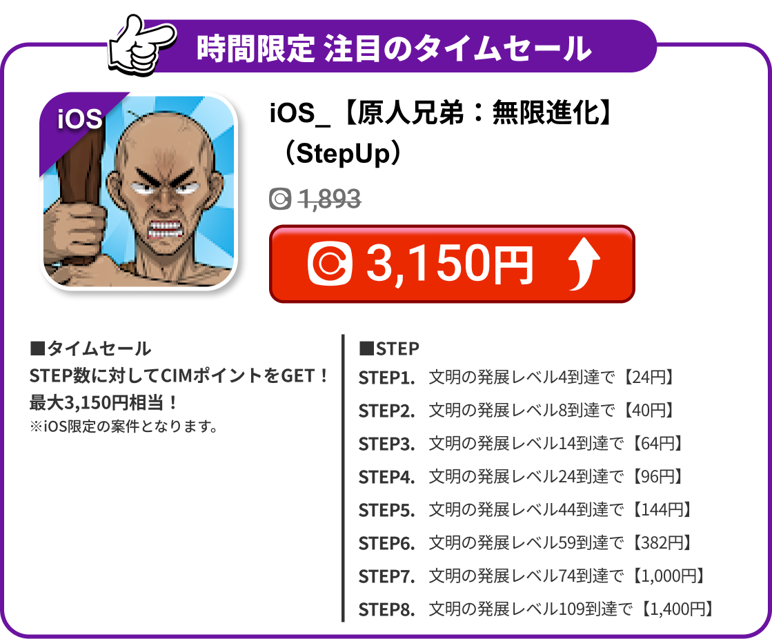 iOS_【原人兄弟：無限進化】（StepUp）