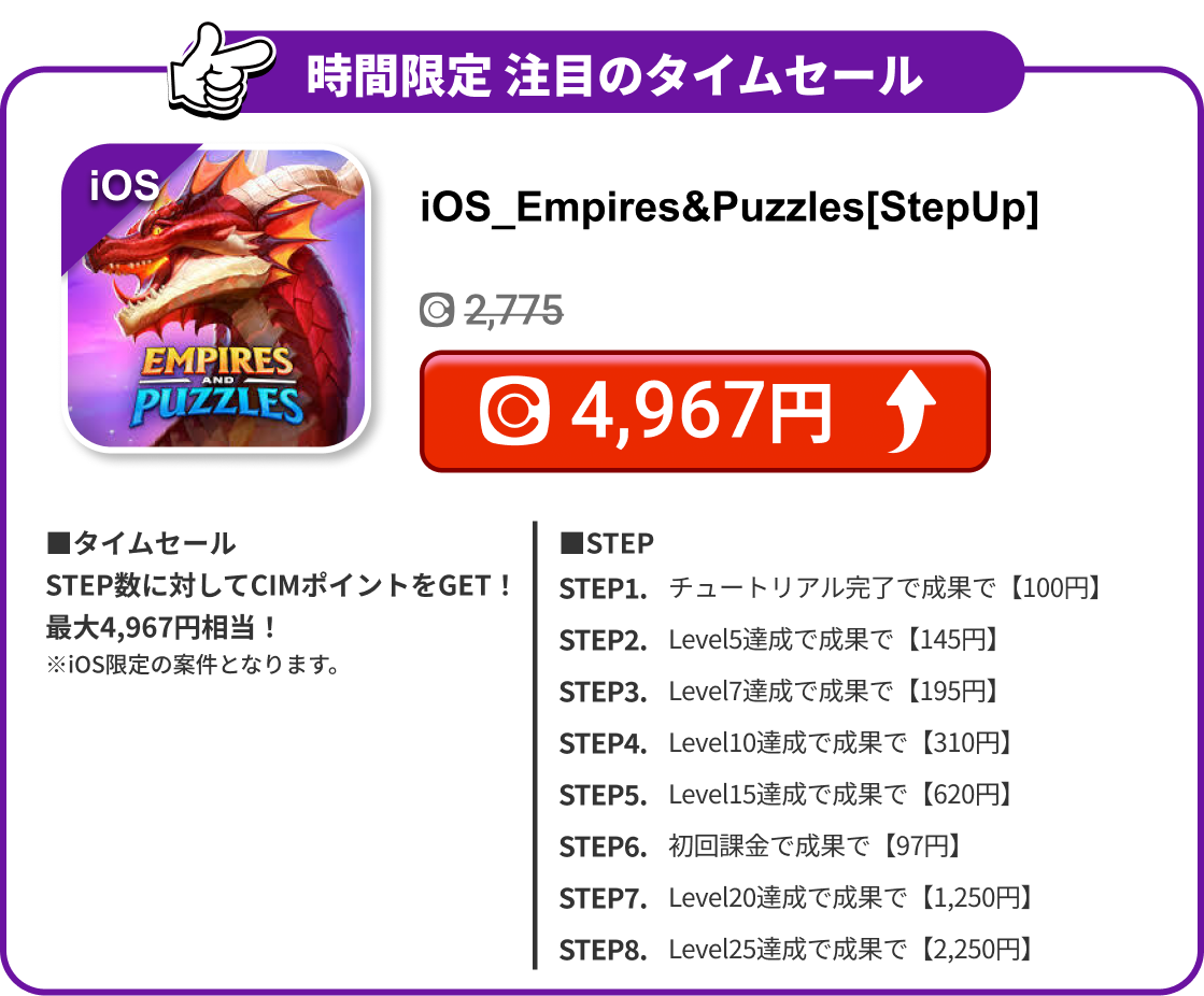 iOS_Empires&Puzzles[StepUp]