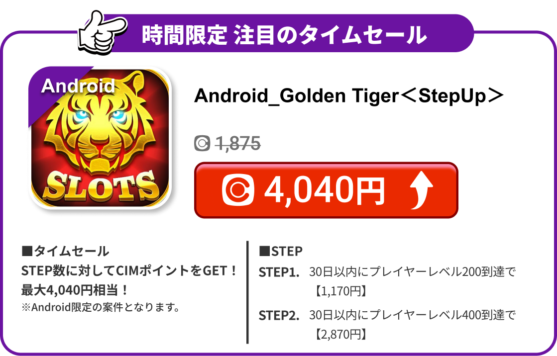 Android_Golden Tiger＜StepUp＞