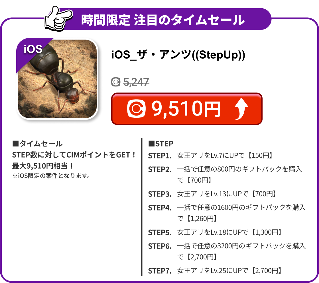 iOS_ザ・アンツ((StepUp))