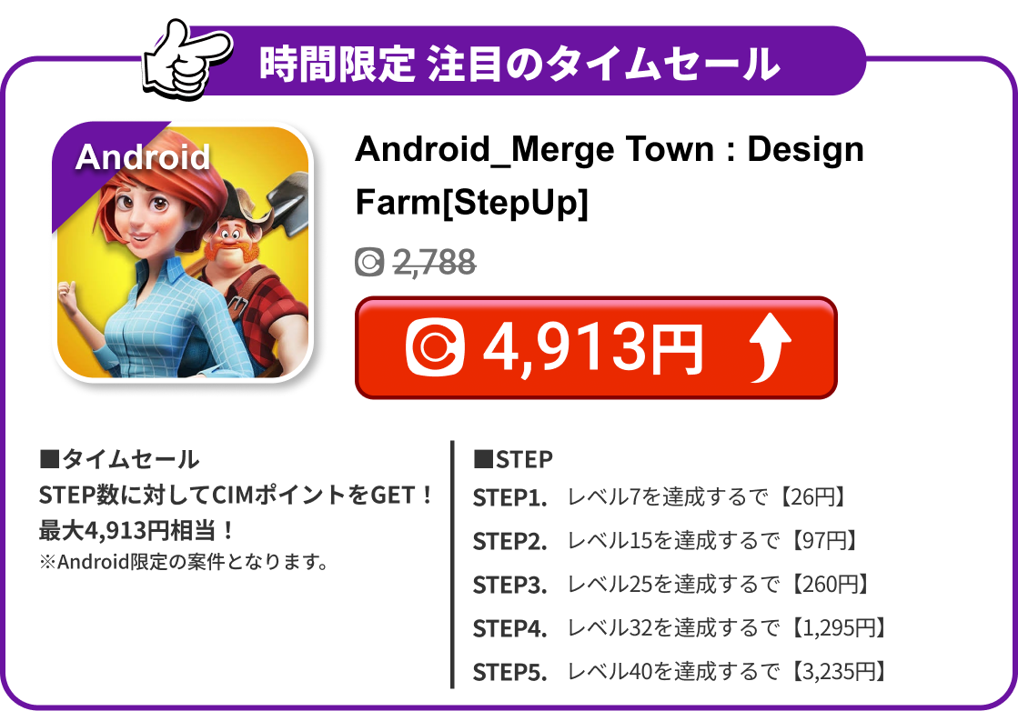 Android_Merge Town : Design Farm[StepUp]
