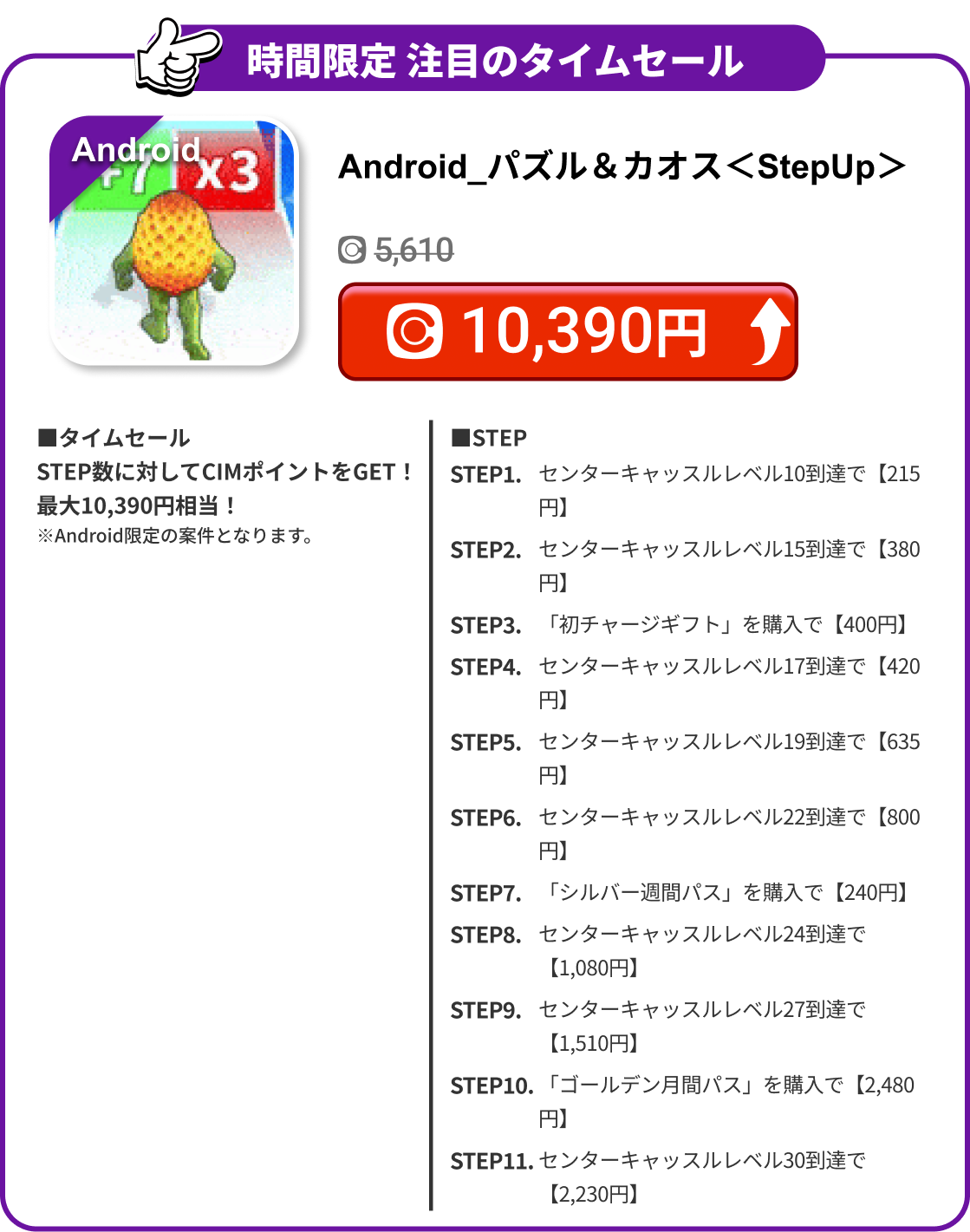 Android_パズル＆カオス＜StepUp＞