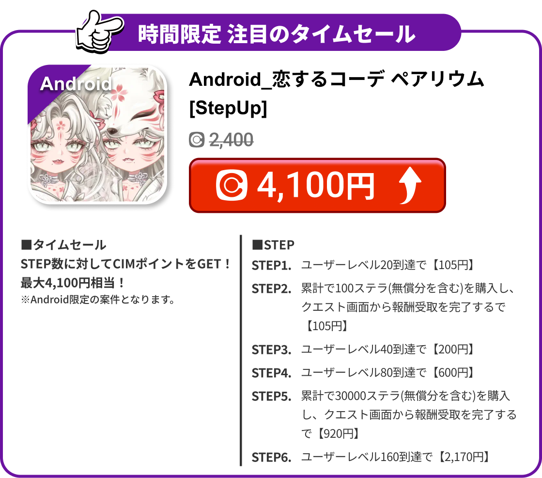 Android_恋するコーデ ペアリウム[StepUp]