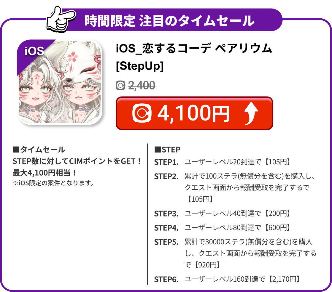 iOS_恋するコーデ ペアリウム[StepUp]