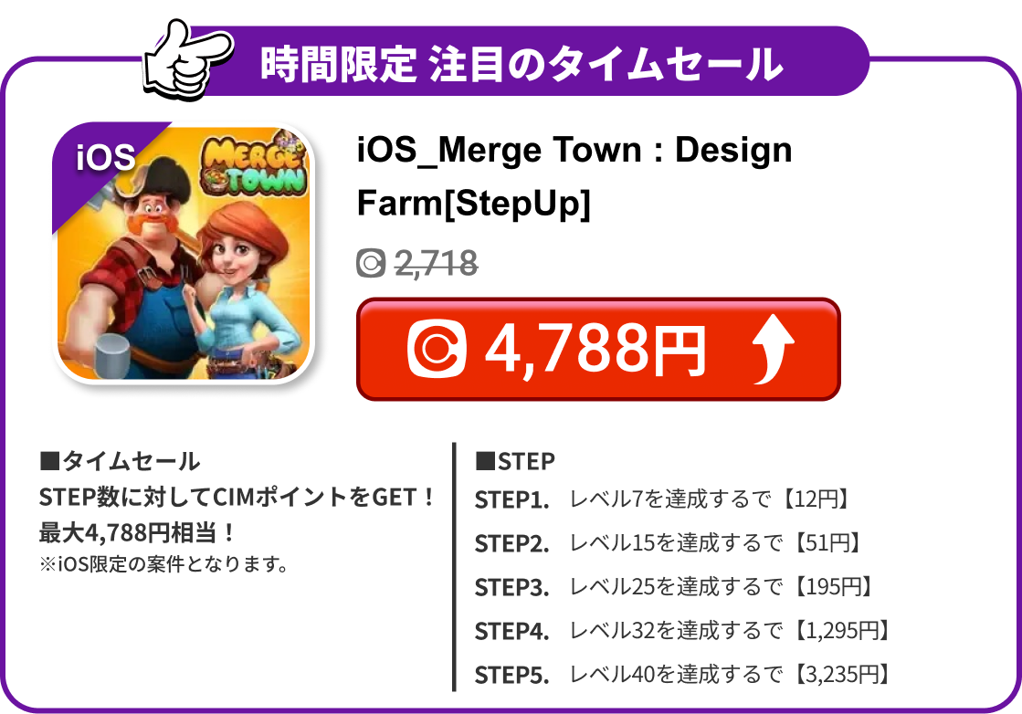iOS_Merge Town : Design Farm[StepUp]