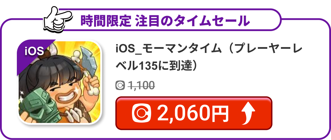 iOS_モーマンタイム（プレーヤーレベル135に到達）