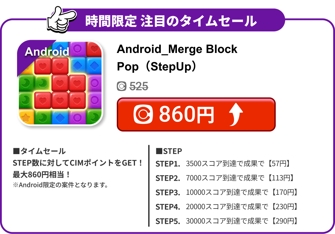 Android_Merge Block Pop（StepUp）
