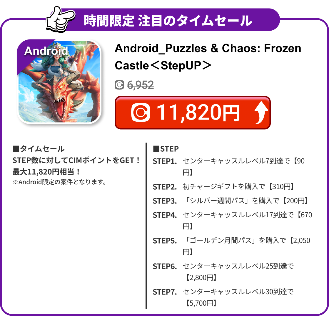 Android_Puzzles & Chaos: Frozen Castle＜StepUP＞