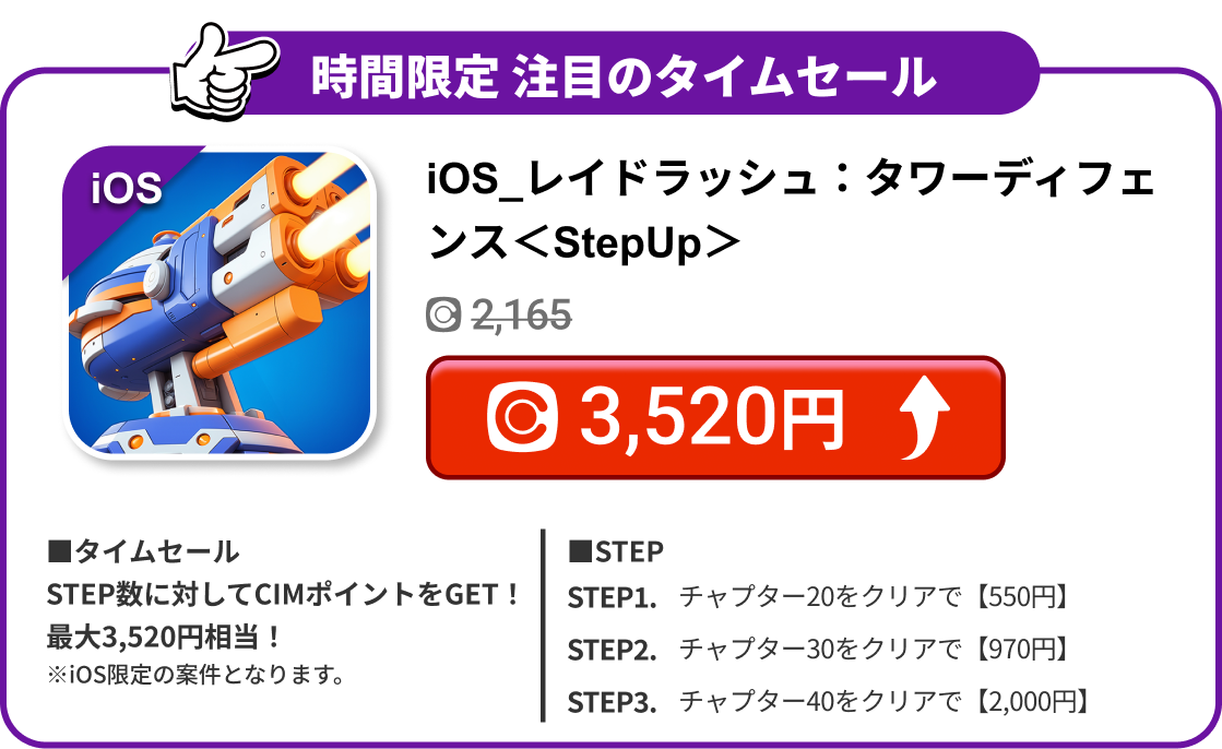 iOS_レイドラッシュ：タワーディフェンス＜StepUp＞