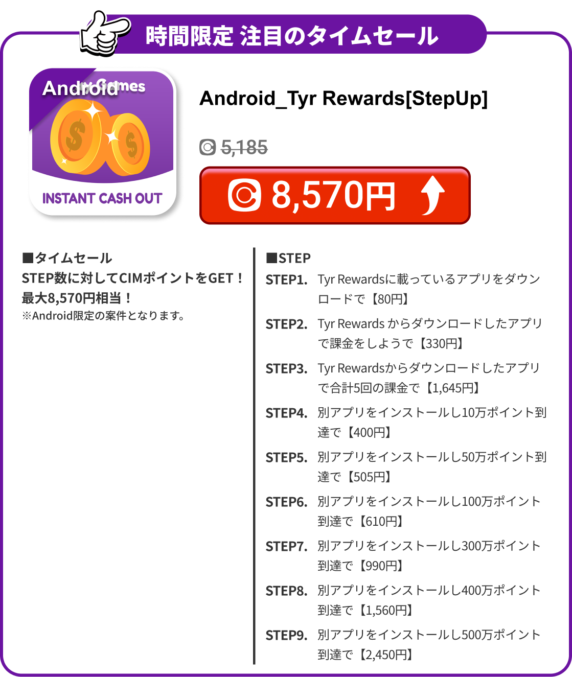 Android_Tyr Rewards[StepUp]