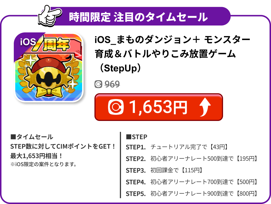 iOS_まものダンジョン＋ モンスター育成＆バトルやりこみ放置ゲーム（StepUp）