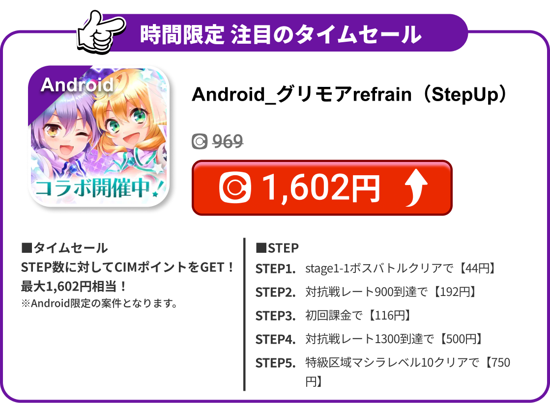 Android_グリモアrefrain（StepUp）
