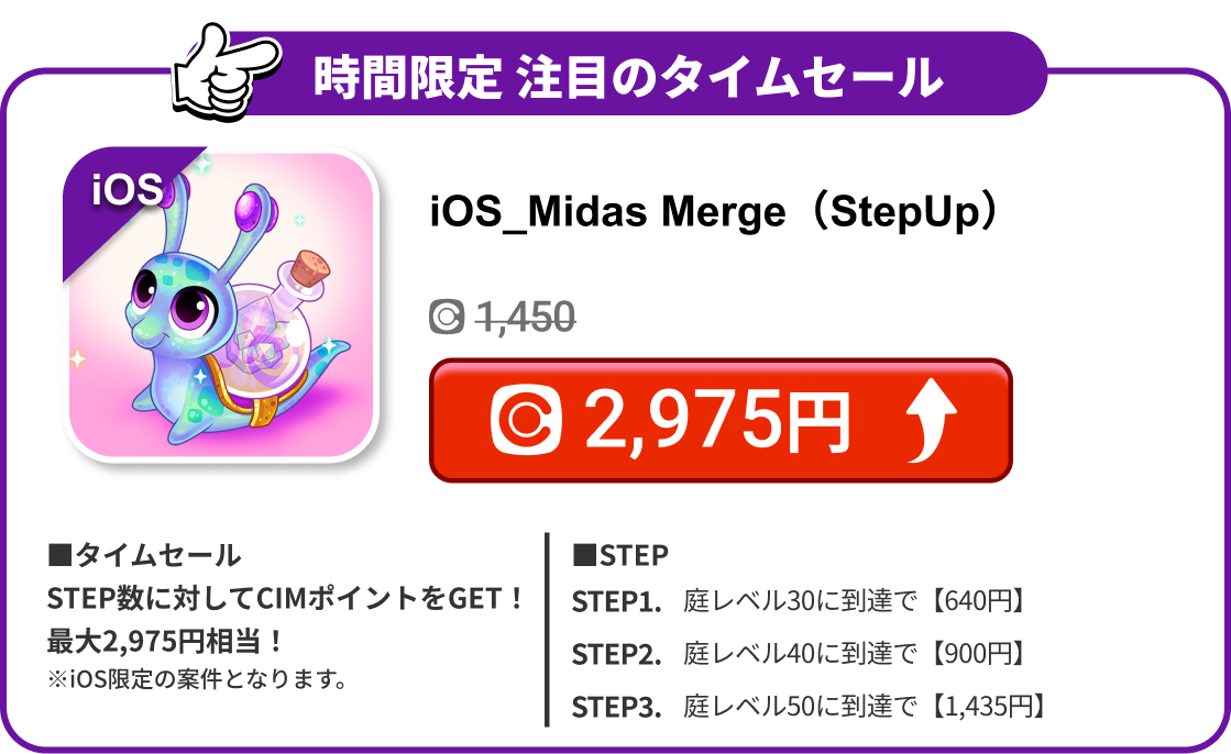 iOS_Midas Merge（StepUp）