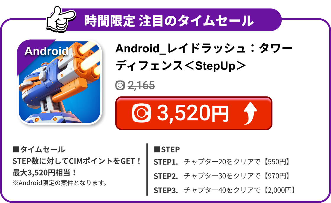Android_レイドラッシュ：タワーディフェンス＜StepUp＞
