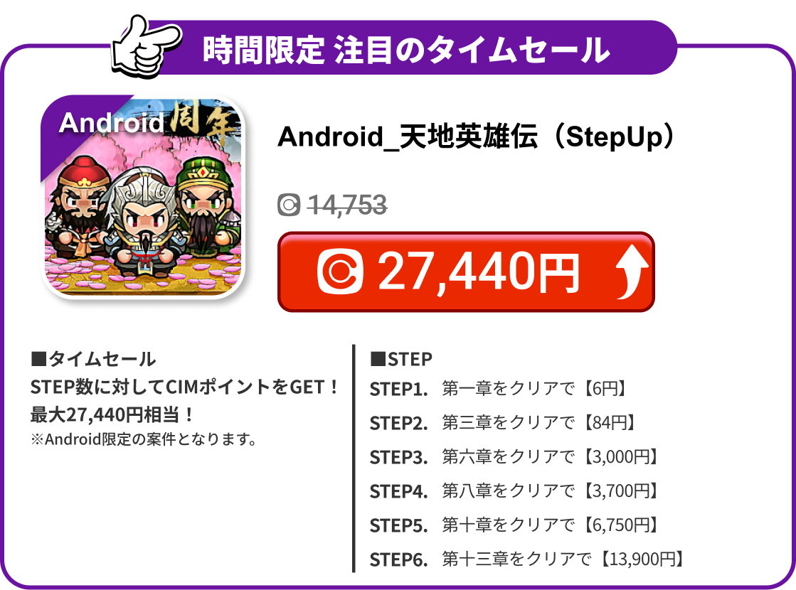 Android_天地英雄伝（StepUp）