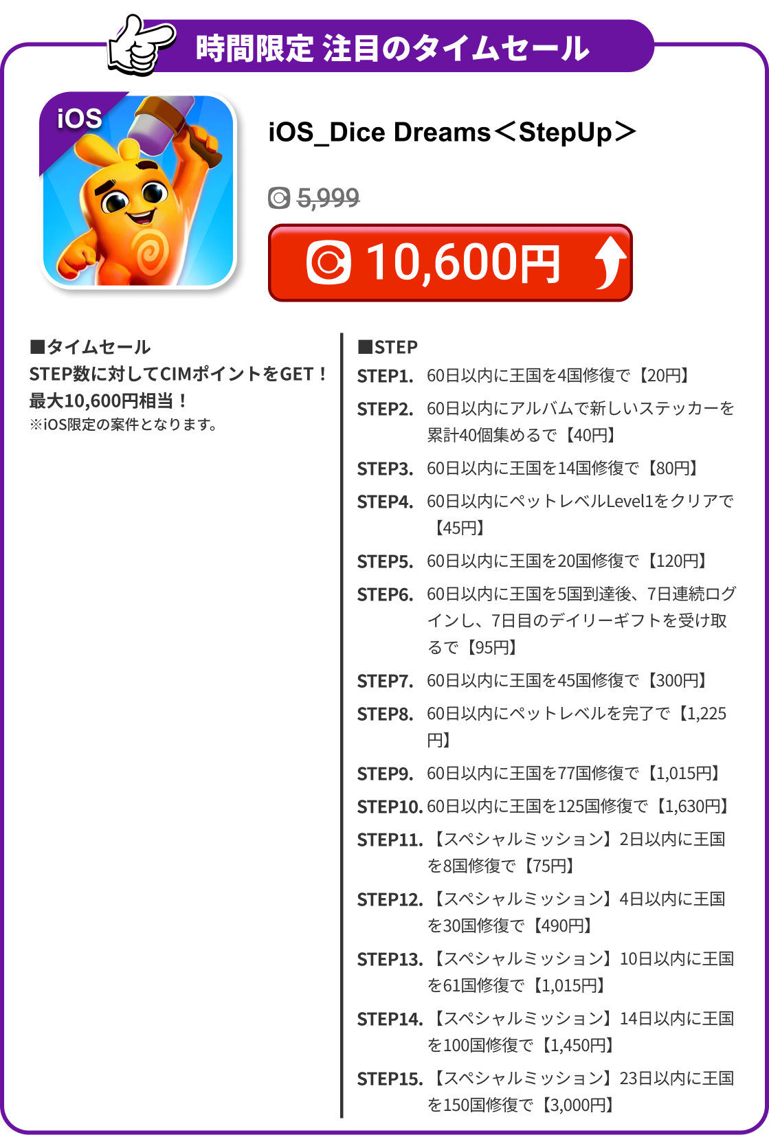 iOS_Dice Dreams＜StepUp＞