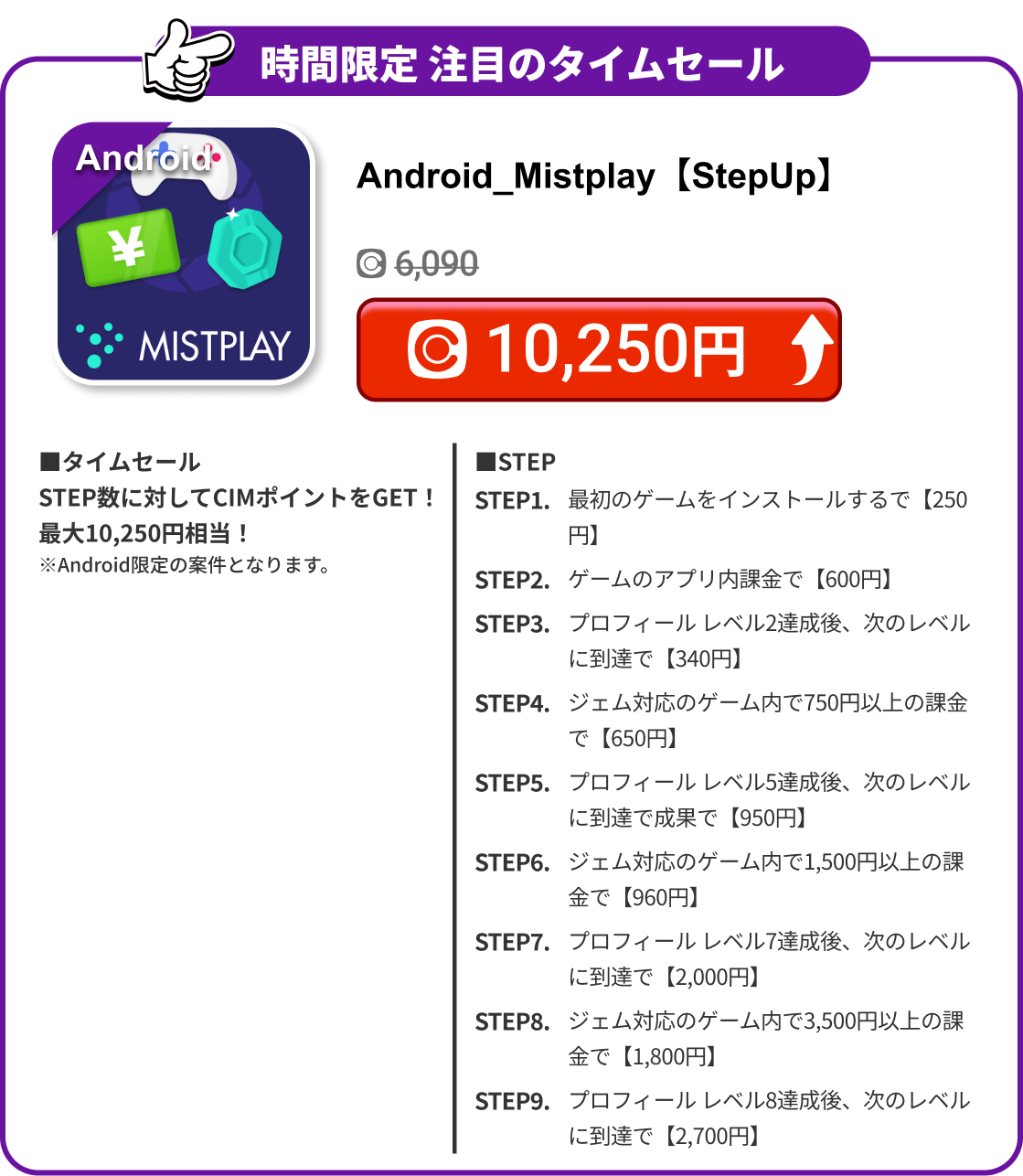 Android_Mistplay【StepUp】