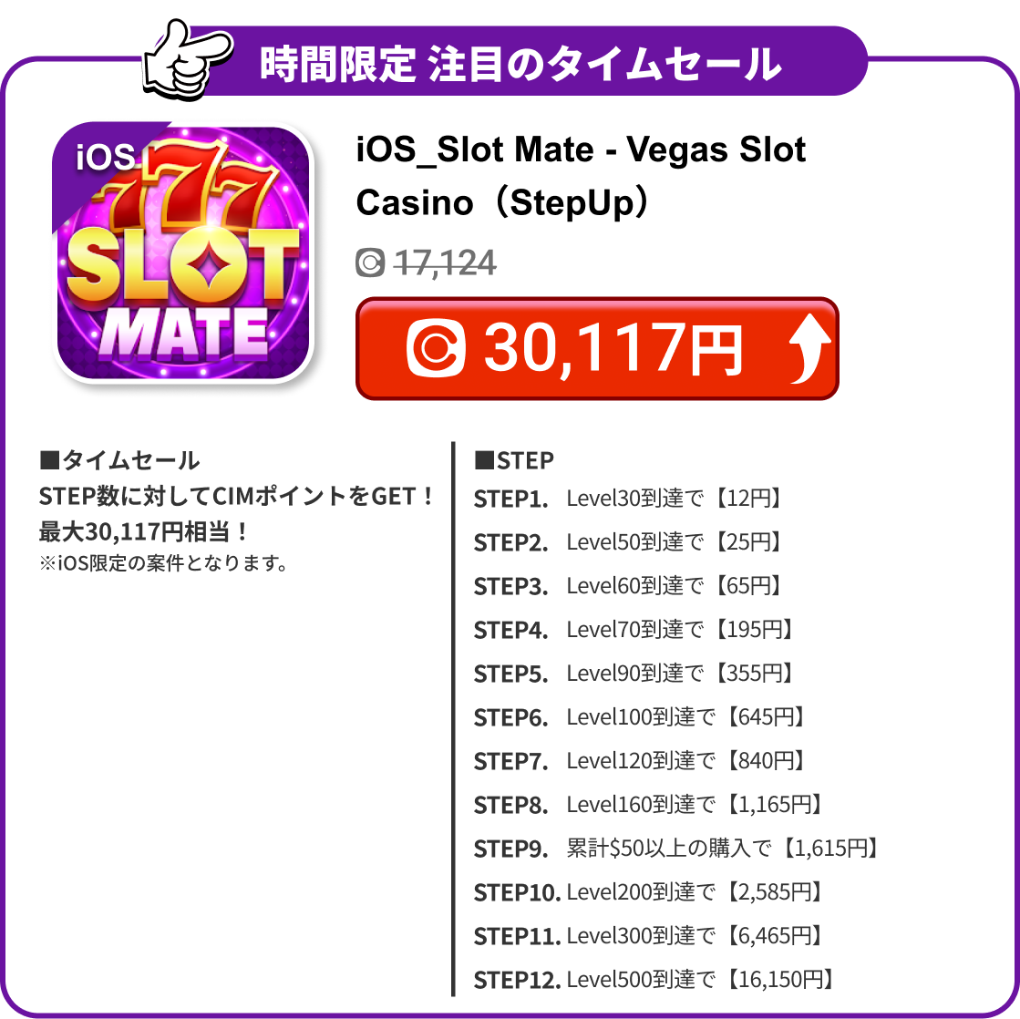 iOS_Slot Mate - Vegas Slot Casino（StepUp）