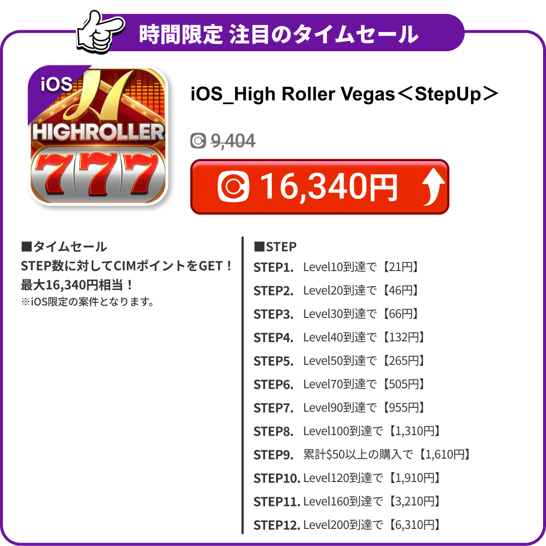 iOS_High Roller Vegas＜StepUp＞