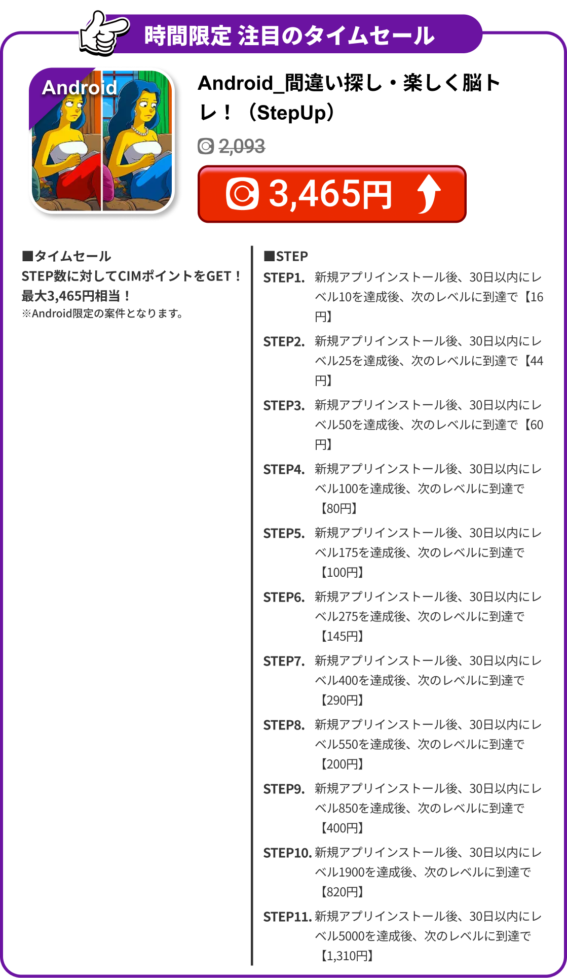 Android_間違い探し・楽しく脳トレ！（StepUp）