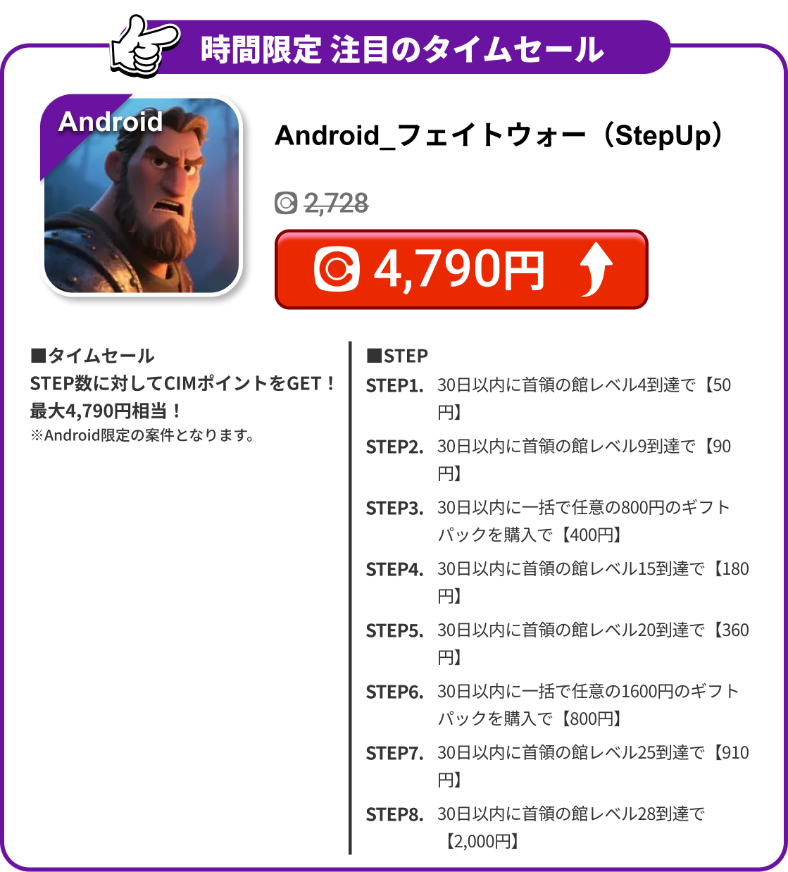 Android_フェイトウォー（StepUp）