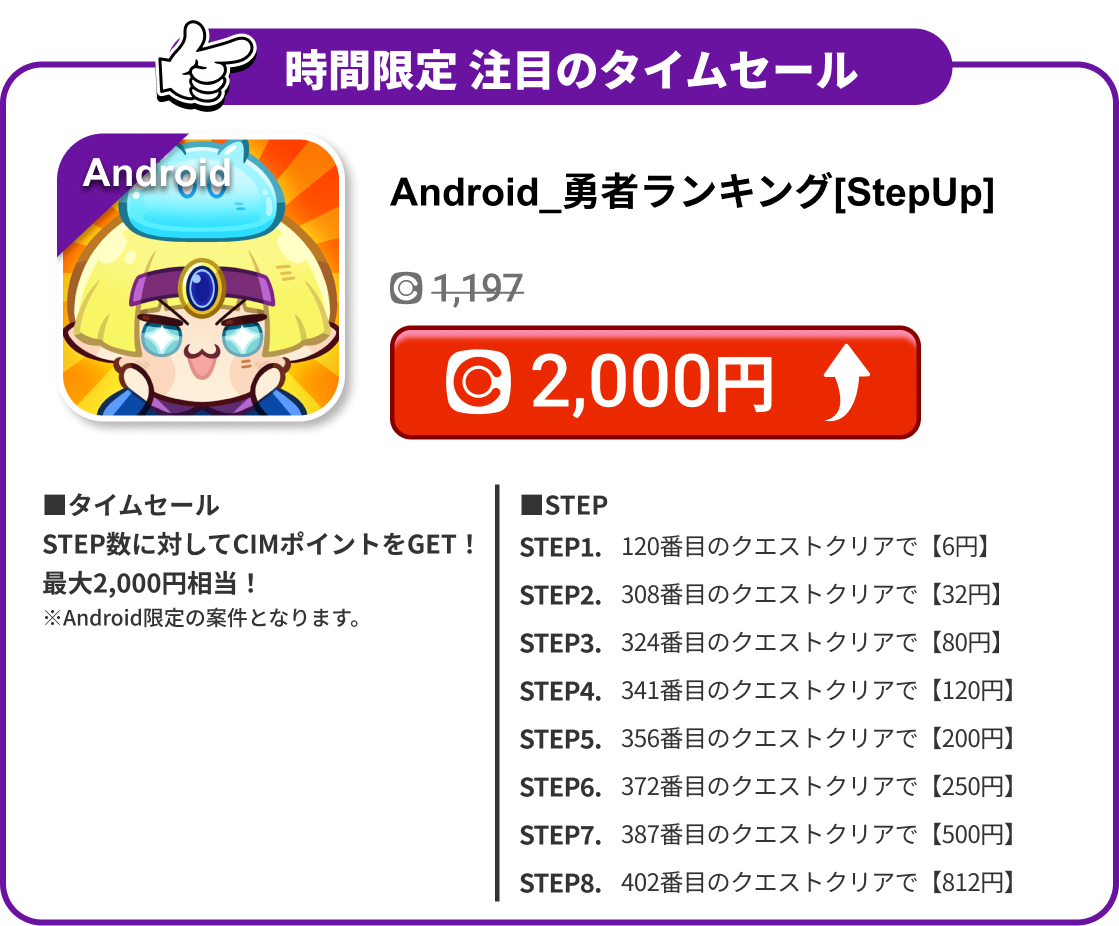 Android_勇者ランキング[StepUp]