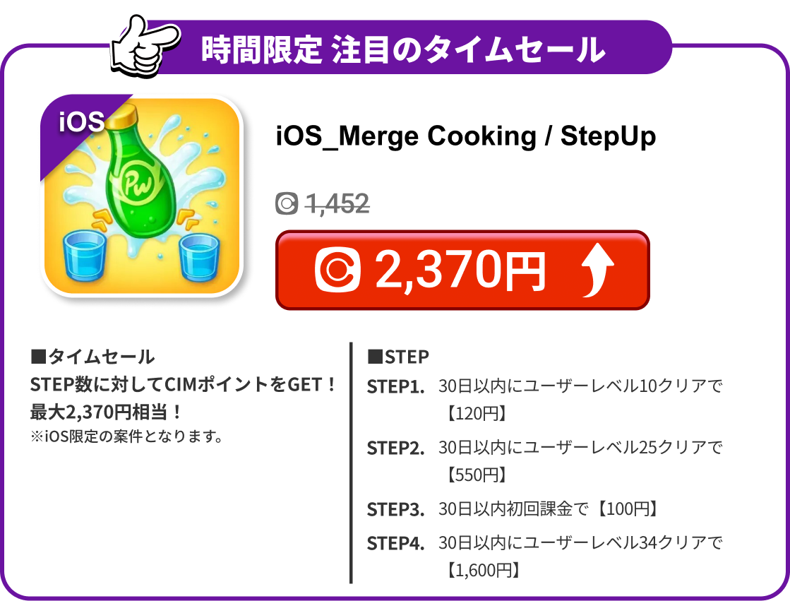 iOS_Merge Cooking / StepUp