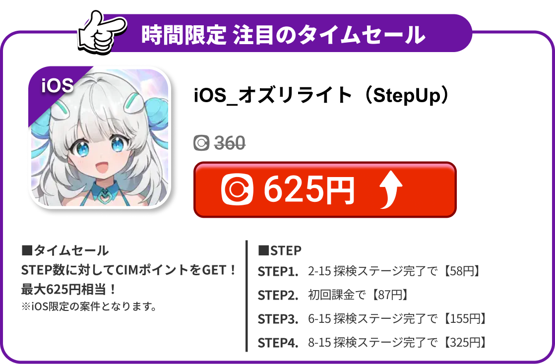 iOS_オズリライト（StepUp）