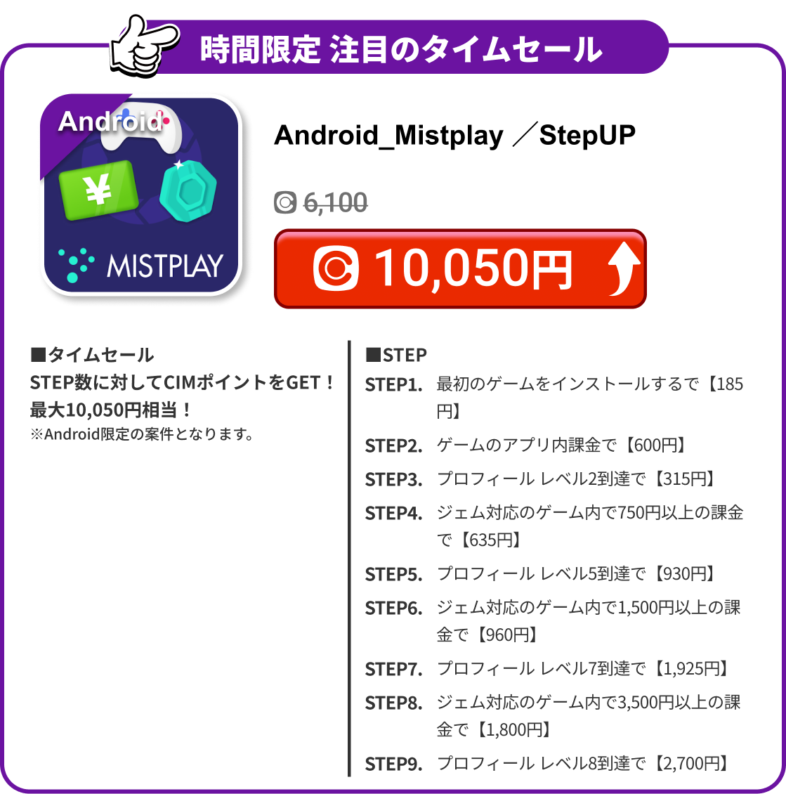 Android_Mistplay ／StepUP