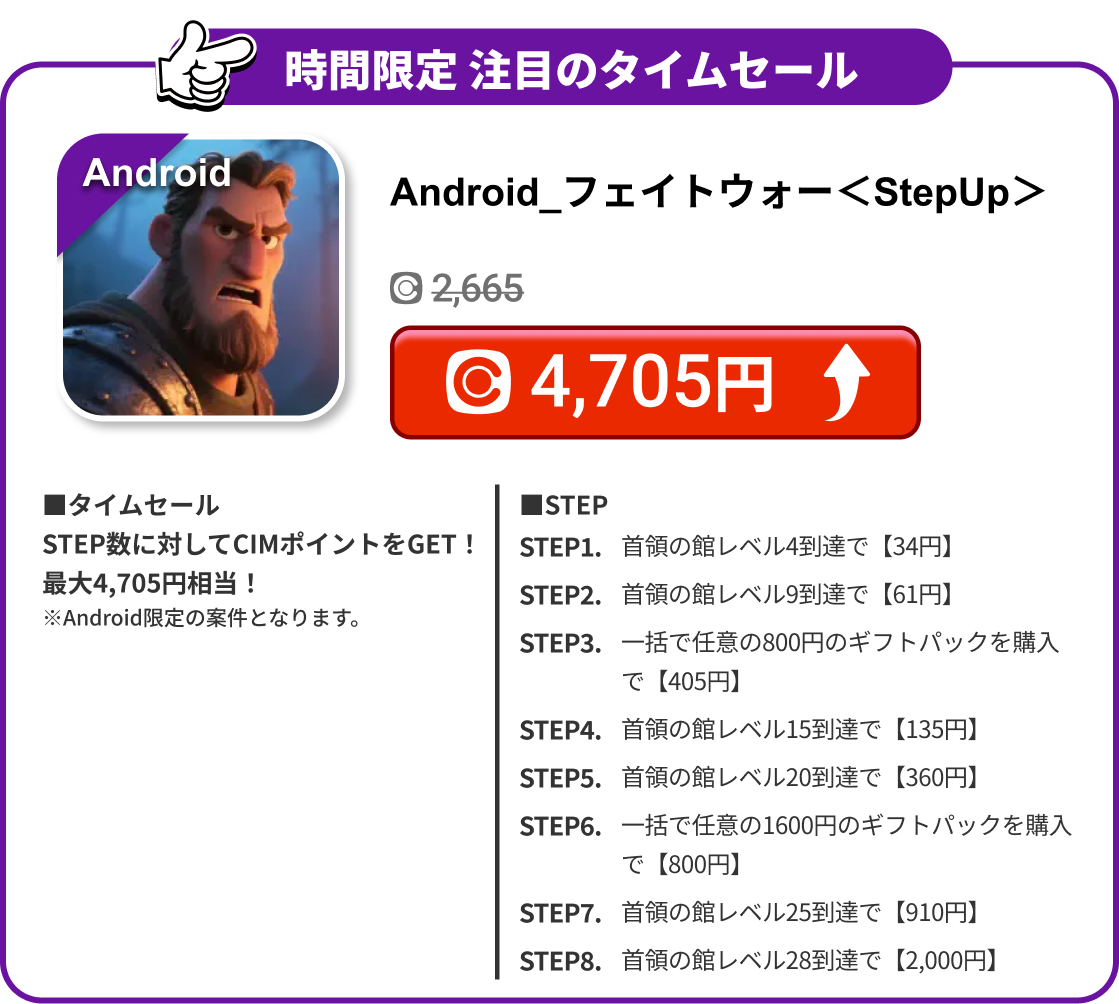 Android_フェイトウォー＜StepUp＞