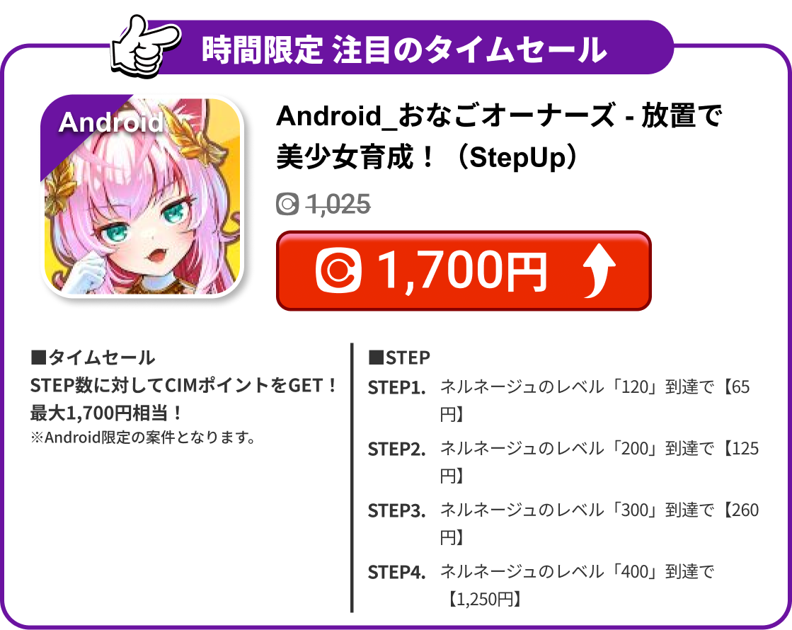 Android_おなごオーナーズ - 放置で美少女育成！（StepUp）
