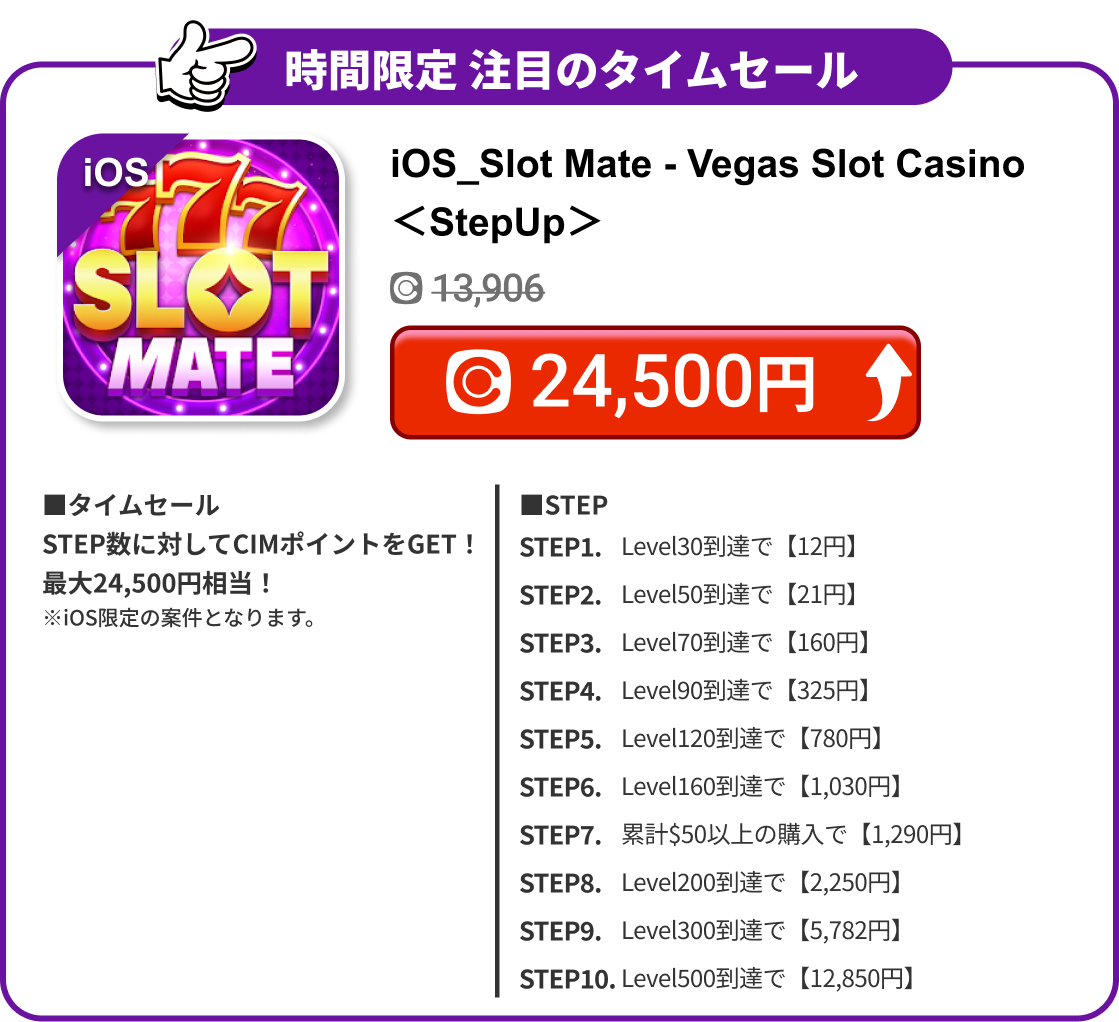iOS_Slot Mate - Vegas Slot Casino＜StepUp＞