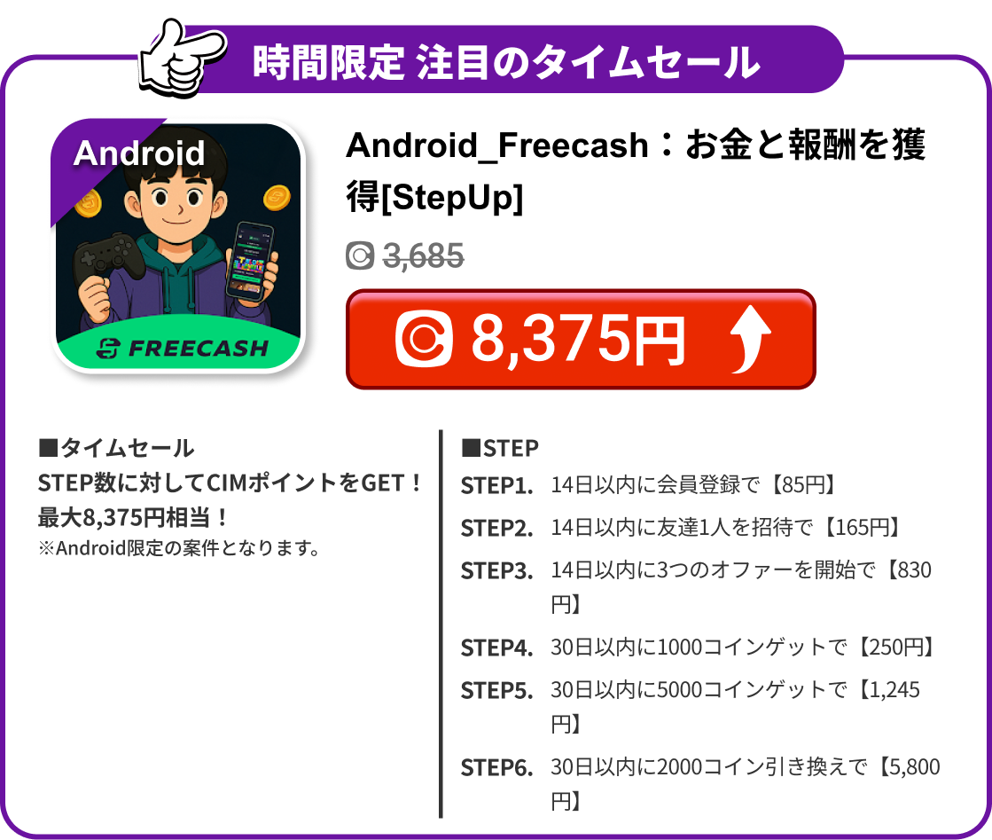 Android_Freecash：お金と報酬を獲得[StepUp]