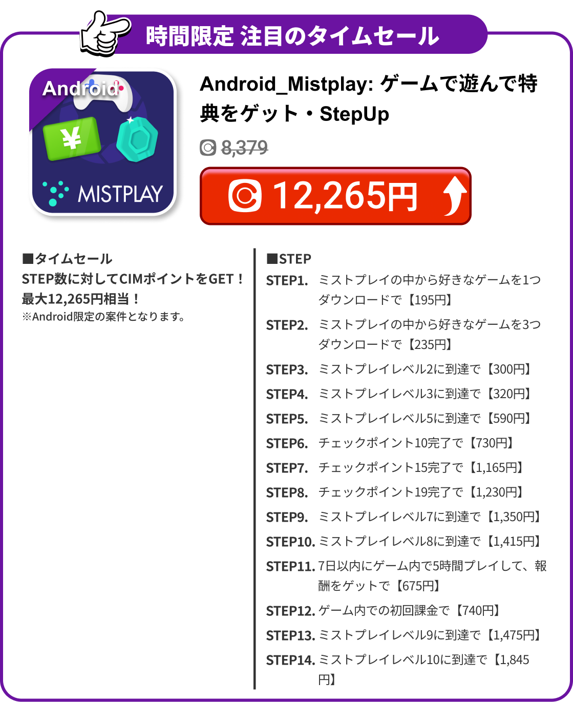 Android_Mistplay: ゲームで遊んで特典をゲット・StepUp