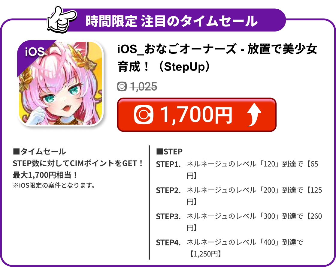 iOS_おなごオーナーズ - 放置で美少女育成！（StepUp）