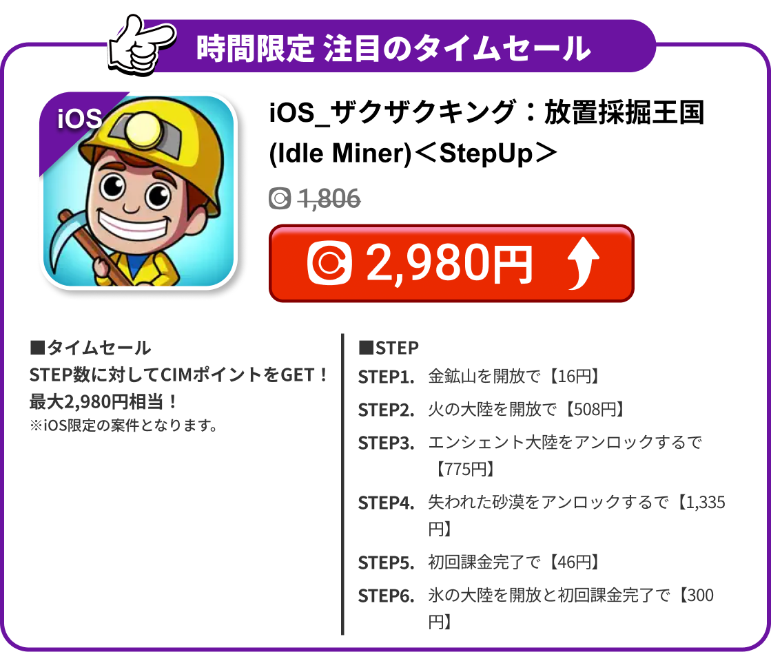 iOS_ザクザクキング：放置採掘王国(Idle Miner)＜StepUp＞