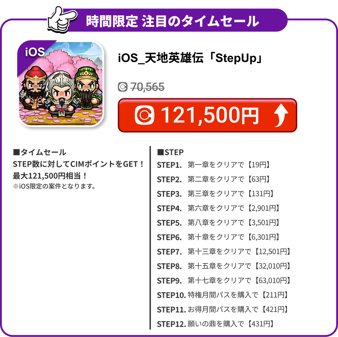 iOS_天地英雄伝「StepUp」