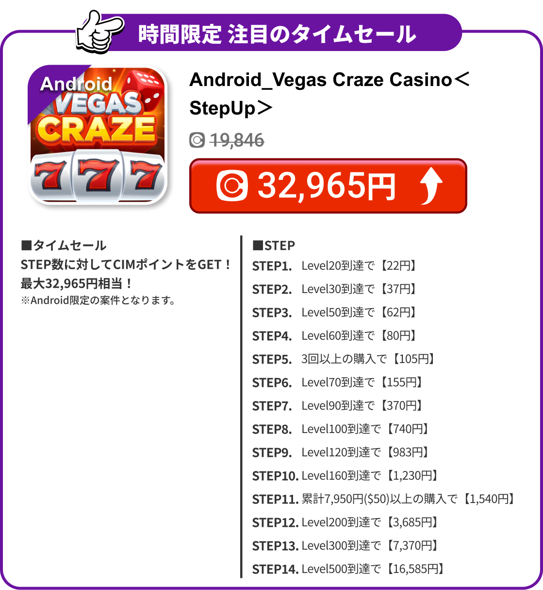 Android_Vegas Craze Casino＜StepUp＞