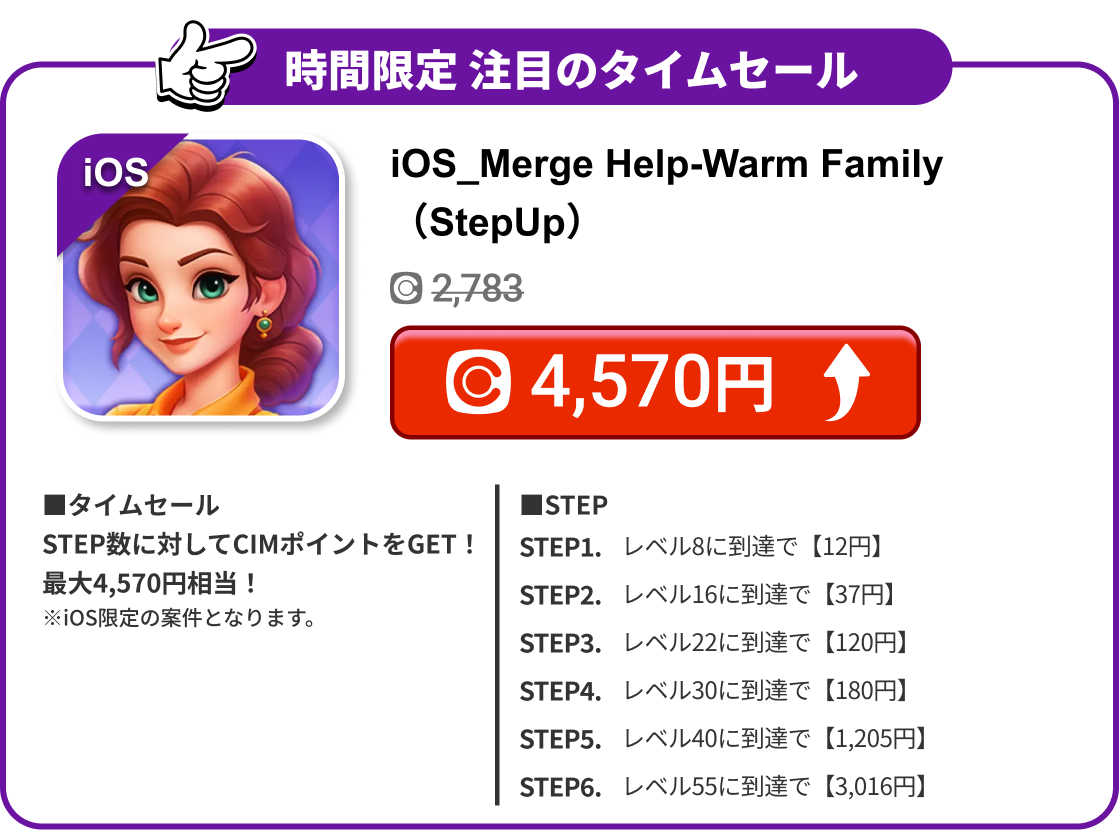 iOS_Merge Help-Warm Family （StepUp）