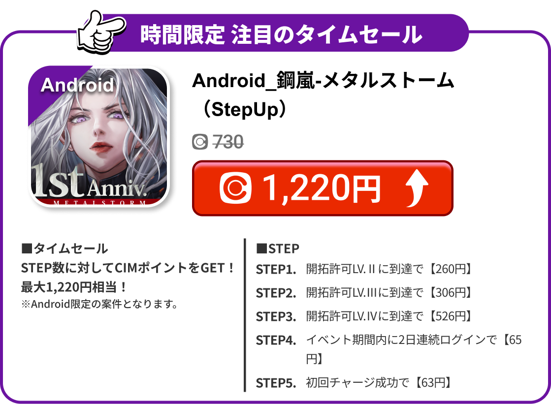 Android_鋼嵐-メタルストーム（StepUp）