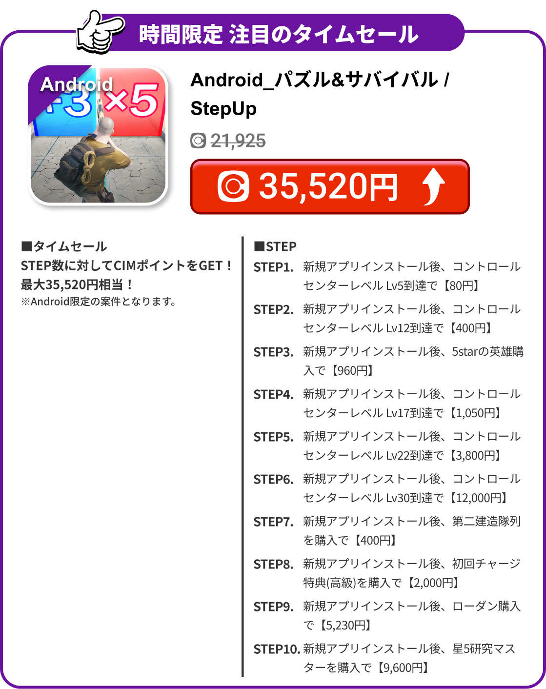 Android_パズル&サバイバル / StepUp