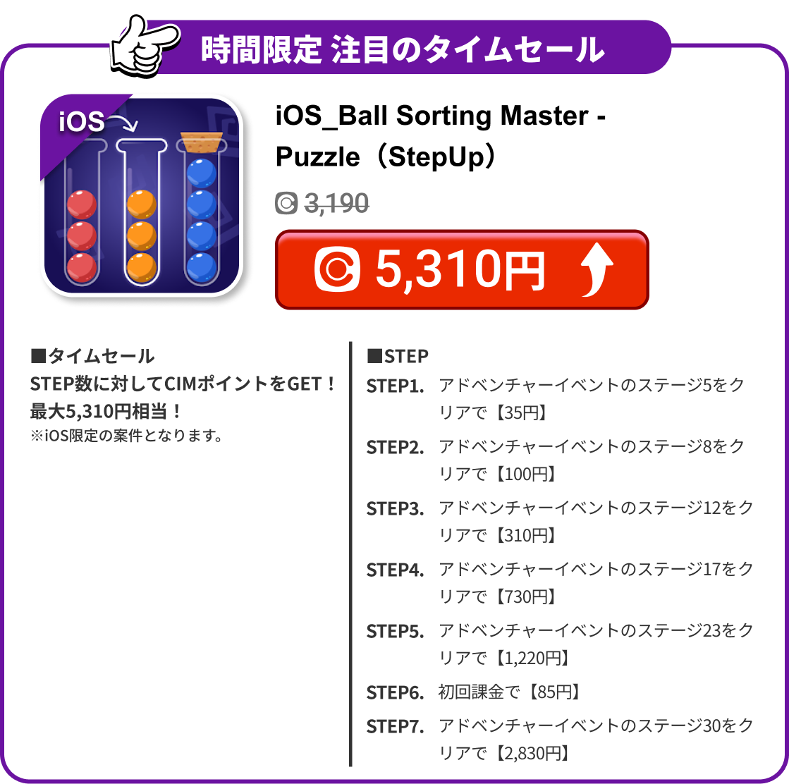 iOS_Ball Sorting Master - Puzzle（StepUp）