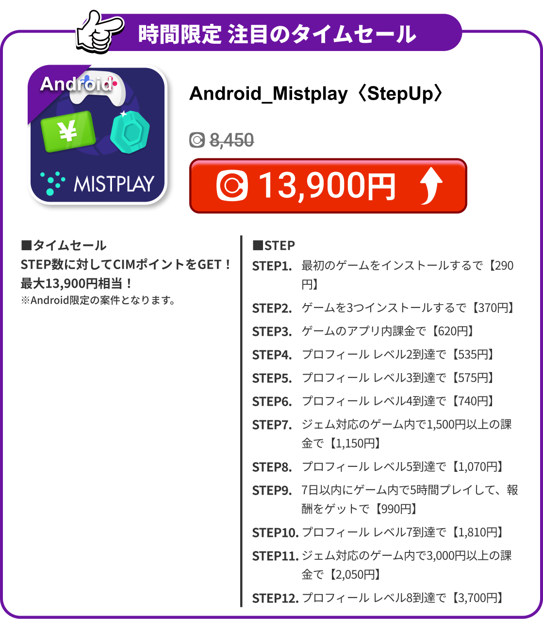 Android_Mistplay〈StepUp〉