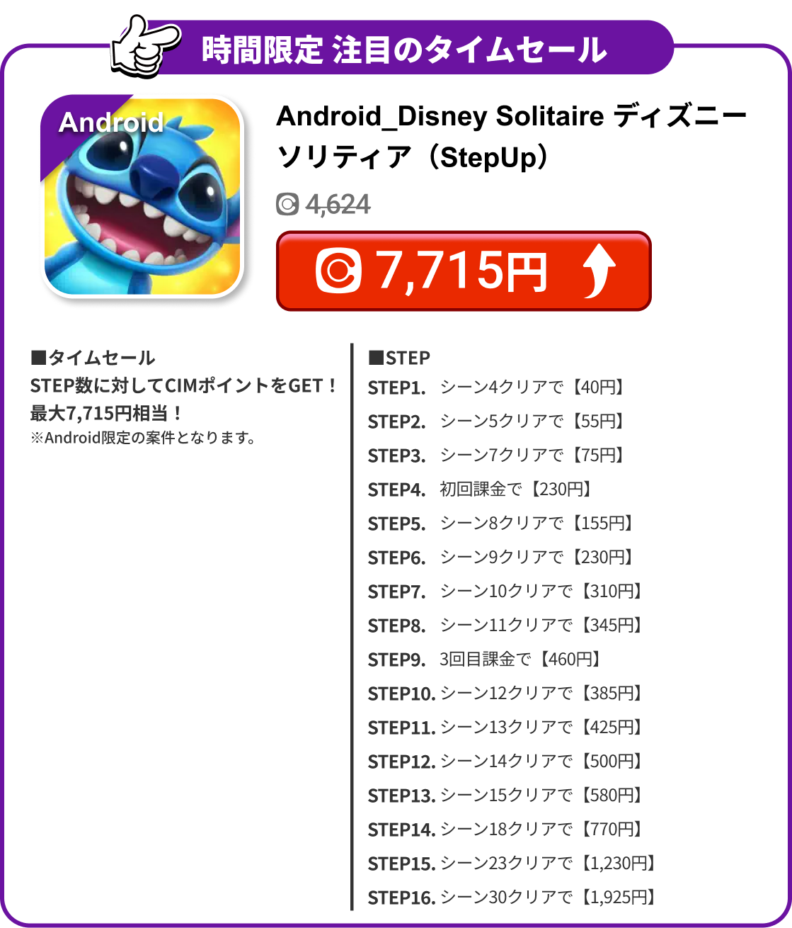 Android_Disney Solitaire ディズニー ソリティア（StepUp）