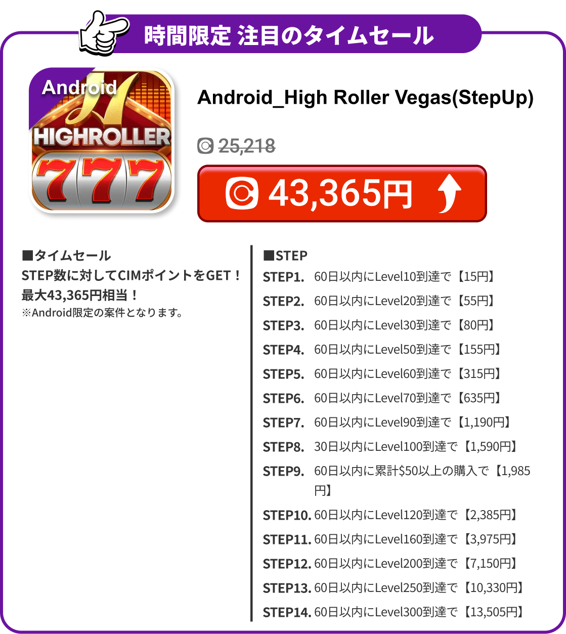 Android_High Roller Vegas(StepUp)