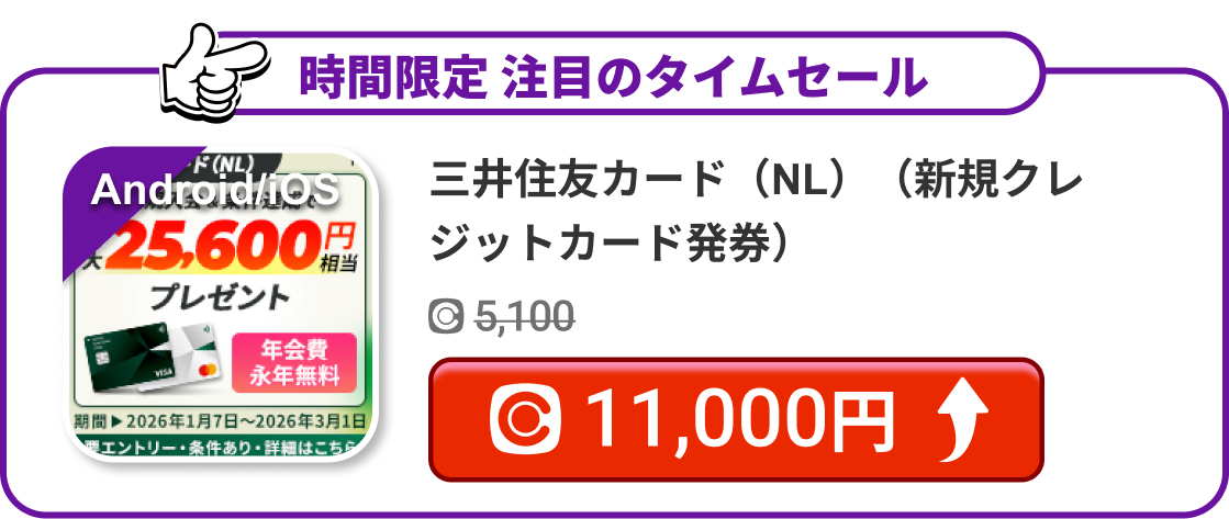 三井住友カード（NL）（新規クレジットカード発券）